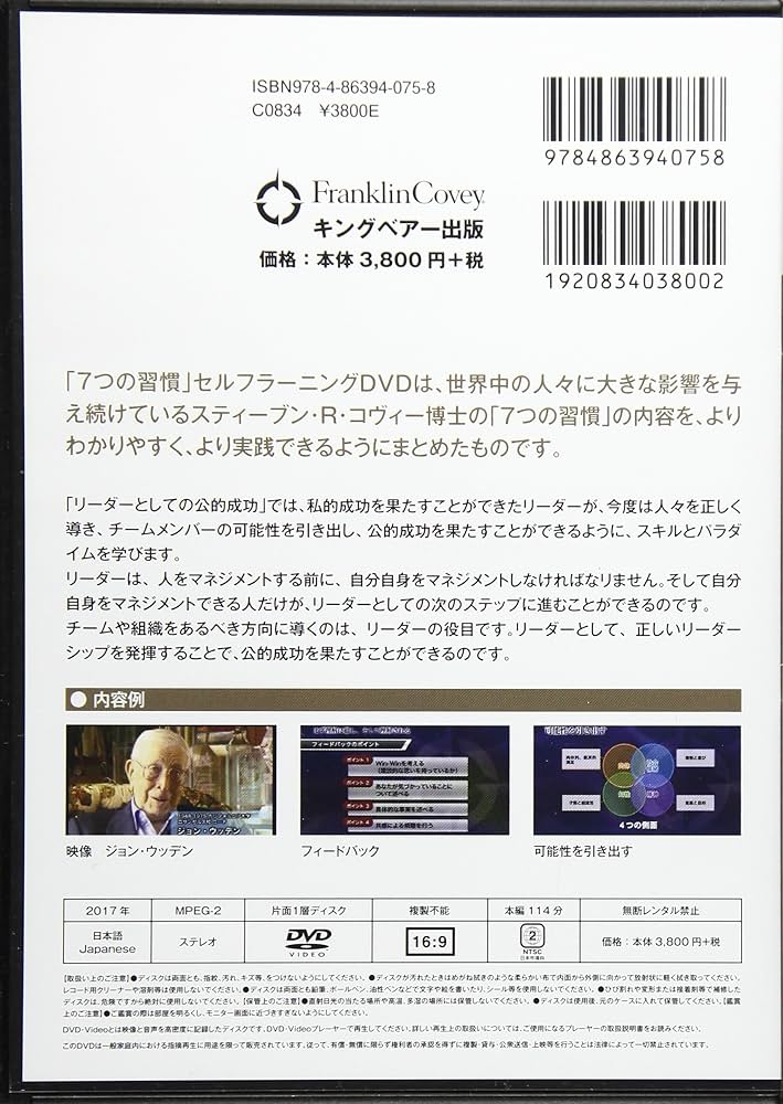 7つの習慣　人を導き、可能性を引き出す[DVD] 値下げ 7つの習慣 人を導き、可能性を引き出す[DVD] 値下げ 7つの習慣 動画